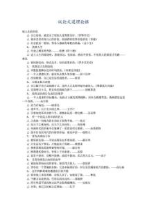 高考作文道理论据