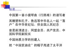 高中歷史選修4：第3課中國地質(zhì)力學(xué)的奠基人——李四光【高中歷史課件】