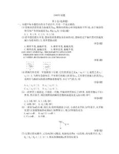 1989年全国高考物理试题