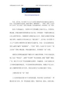 互聯網小額信貸“高”處不勝寒 大額標的凸顯“高”風險