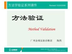 2008年10月20日  方法學(xué)驗(yàn)證系列課件 線性