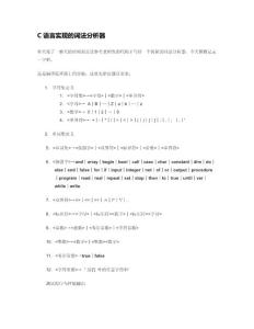 C语言实现的词法分析器