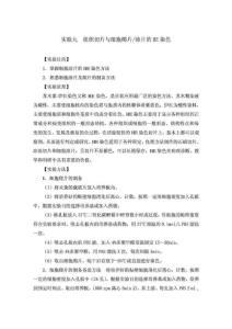 爬片和組化的實(shí)驗(yàn)步驟