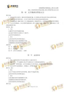 沪科版物理初二（八年级）上学期全册教案
