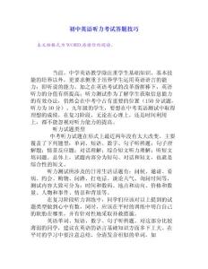 初中英语听力考试答题技巧