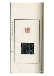 泠印社藏印選04