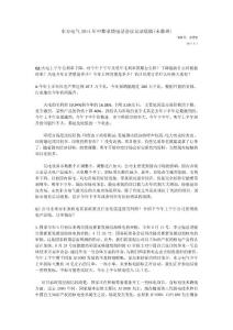 東方電氣2014年中期業績電話會議記錄底稿(未整理)_20140901