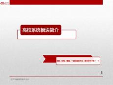 高校O2O系统