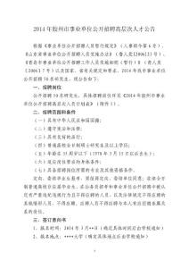 2014年膠州市事業單位公開招聘高層次人才公告