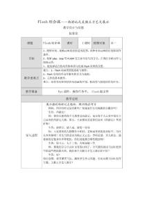 Flash綜合課西游記之美猴王才藝大展示