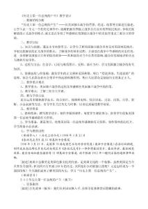 《历史上第一位总统的产生》教学设计