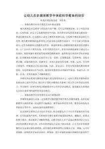 多媒体课件在学前幼儿科学活动中运用的研究