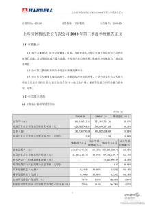 汉钟精机：2010年第三季度报告正文