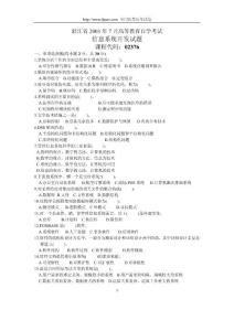 浙江省2003年7月高等教育自學(xué)考試信息系統(tǒng)開發(fā)試題歷年試卷