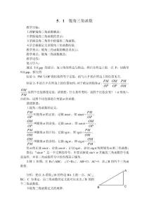 《锐角三角函数》初中数学公开课教案