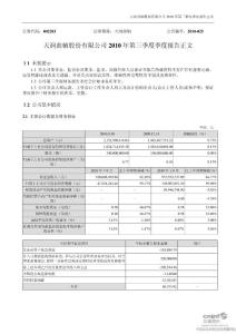 天润曲轴：2010年第三季度报告正文