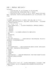 2012年安全評(píng)價(jià)師三級(jí)模擬考試題及答案