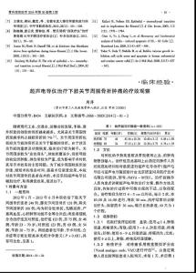 超声电导仪治疗下肢关节周围骨折肿痛的疗效观察
