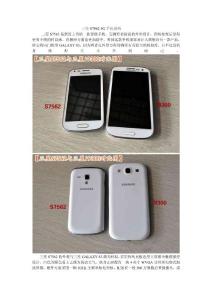 三星S7562_3G手機剖析