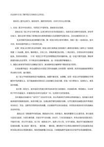 高三數(shù)學(xué)復(fù)習(xí)策略_1924636267