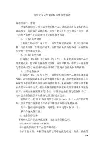 南昊交互式智能白板保修服务承诺