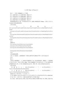 土方計(jì)算 Word 文檔doc1111