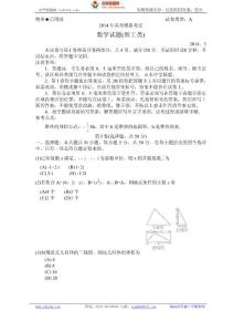 【2014滨州一模】滨州市2014届高三3月第一次模拟考试（数学理）