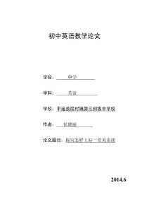 初中英语教学论文