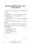 301圖書檔案學(xué)類（圖書）專業(yè)科目考試大綱