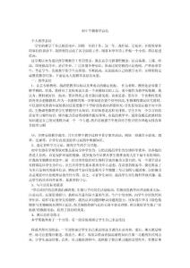 初中生物教学总结