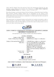 中國車輛零部件科技控股有限公司