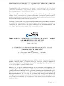 中國車輛零部件科技控股有限公司