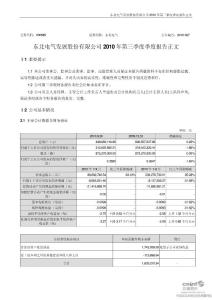 东北电气：2010年第三季度报告正文