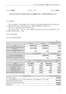 九洲电气：2010年第三季度报告正文