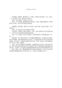 5個饅頭與100單生意