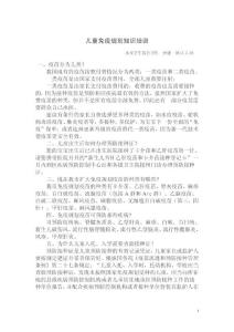 免疫規(guī)劃知識(shí)