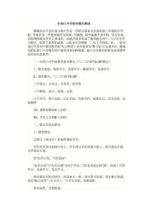 杜郎口中學(xué)教授教化形式解讀[優(yōu)質(zhì)文檔]