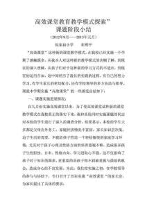 高效課堂教育教學模式探索