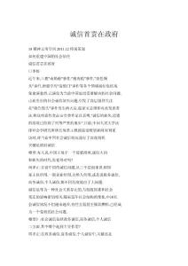 誠信首責在政府