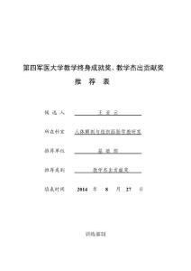 2014年教學杰出貢獻獎