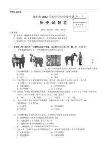 湖南株洲2012年中考历史试卷及答案(word版)