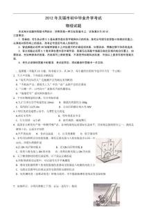 江苏无锡2012年中考物理试卷及答案(word版)