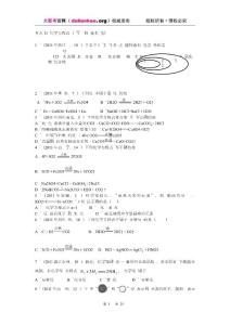 免费下载：2011年全国中考化学试题分类汇编考点11 化学方程式（书写、四种基本类型）