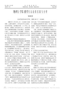 物理力學篇教學方法論的實踐與分析