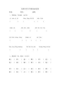 六年级词语试卷