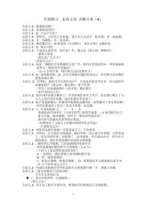 主題班會  告別陋習  走向文明