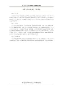 外科主治医师复习三步策略