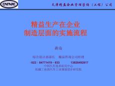 精益生产改善技术～作业人员配置（17万合同课件）