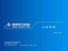 目标管理培训课件（张剑）7.14