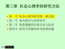 第三章 研究方法s
